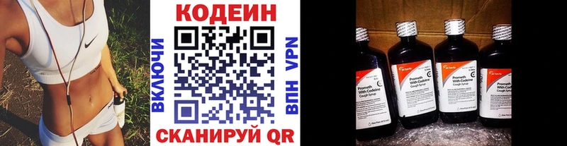 Codein напиток Lean (лин) Сердобск